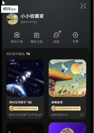 鲸探用户端使用教程