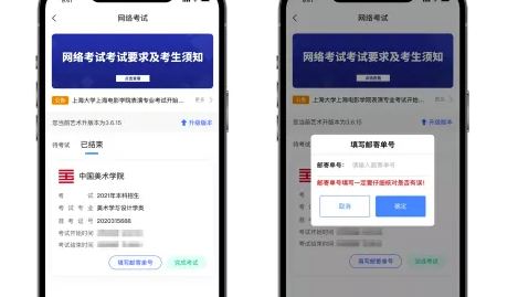 中国美术学院初试“艺术升”APP操作说明