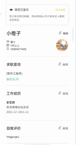 攒佣APP使用指南