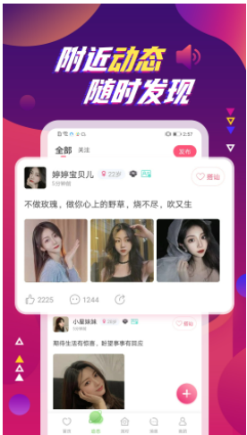 附近同城陌聊app