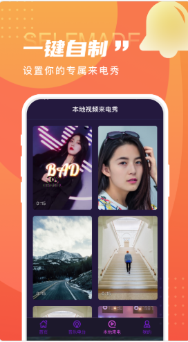 畅享来电秀app