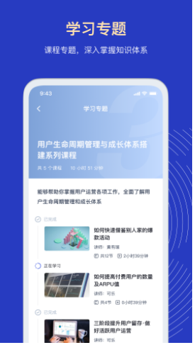 三节课企业版app