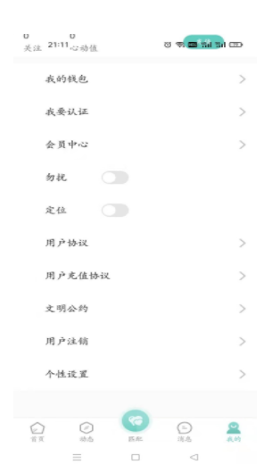 爱速配社交聊天app