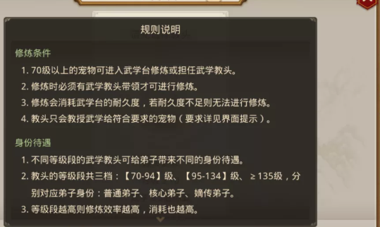 问道手游武学台怎么用