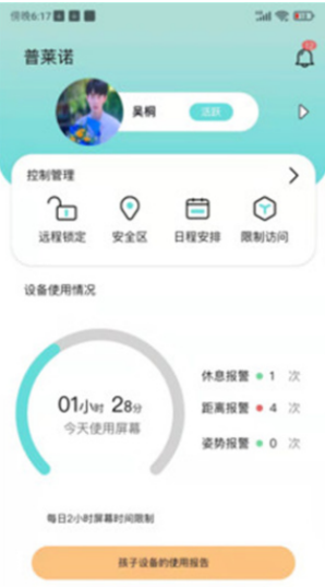普莱诺睛灵app