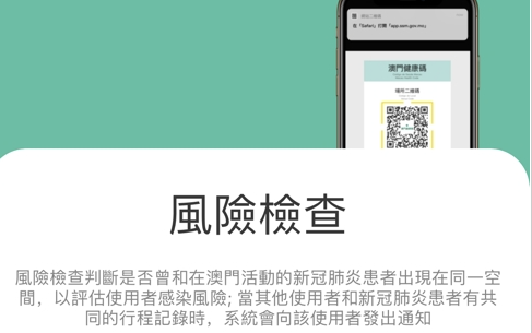 澳门健康码APP收不到验证码原因