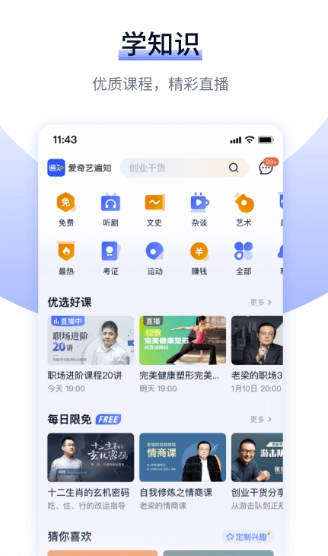 爱奇艺遍知app怎么用