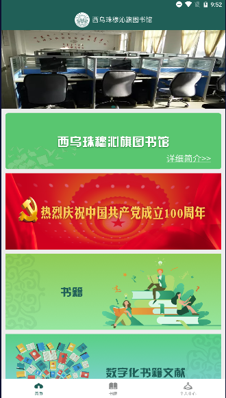 西乌旗图书馆App操作教程