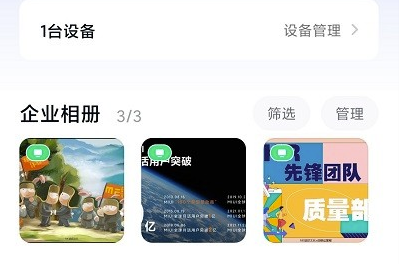 小米企业屏APP怎么用