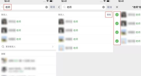 微信怎么批量删除好友