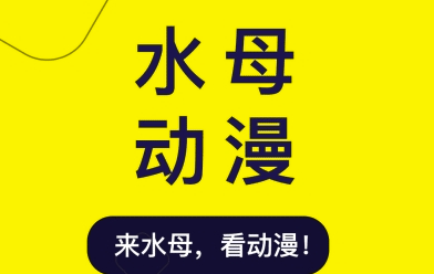 水母动漫好看吗