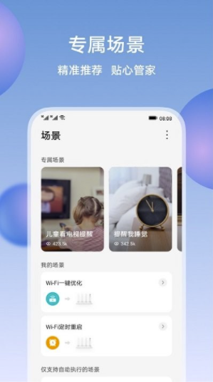 荣耀智慧空间APP教程