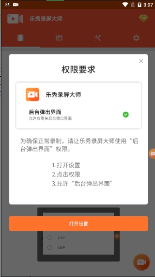 乐秀录屏大师app使用说明