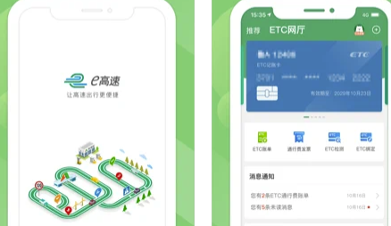 e高速app靠谱吗