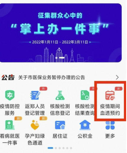 郑州市疫情期间血透预约平台怎么用