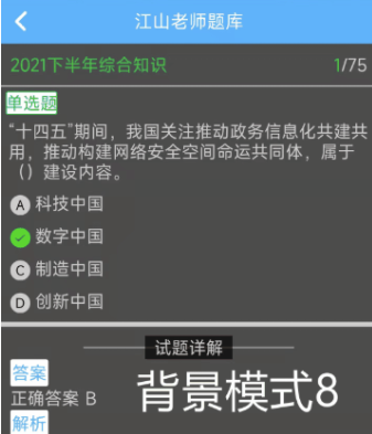 江山老师题库怎么样