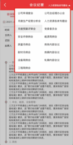 数字新钢铁APP E-SOP怎么用