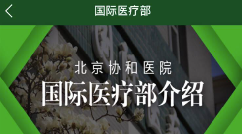 北京协和医院app显示未认证