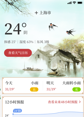 中华日历天气要收费吗