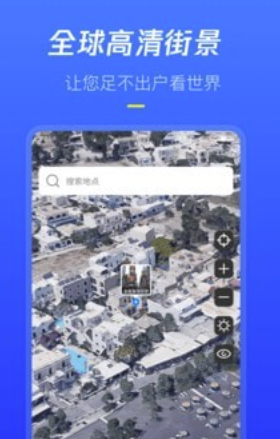 全球高清街景地图怎么样