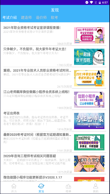 江山老师题库app怎么用