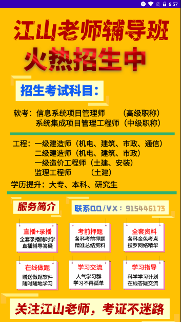 江山老师题库app