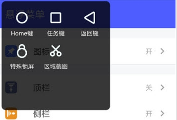悬浮菜单app怎么用