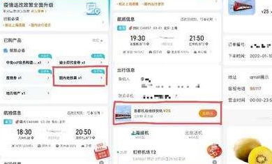 去哪儿旅行App首都机场线空轨联乘票怎么购买