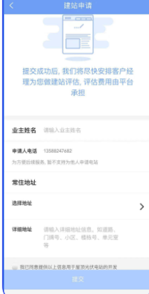 正泰安能智慧云APP怎么用