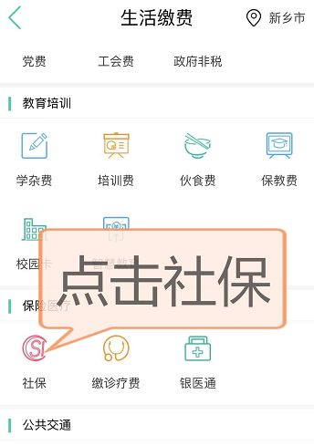 手机农行APP缴纳保险费教程