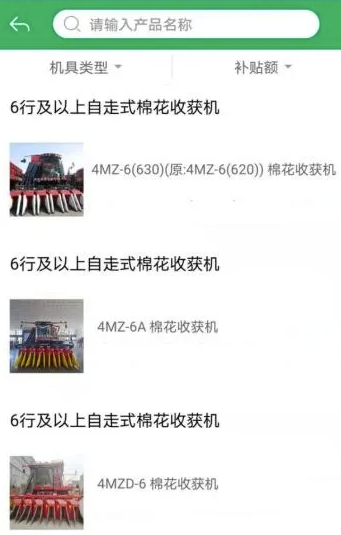 河北农机补贴APP怎么用