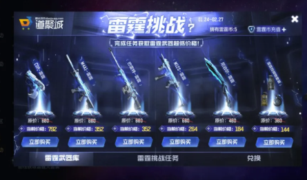 穿越火线手游雷霆挑战任务怎么玩