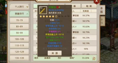 问道手游法系鞋子怎么选？