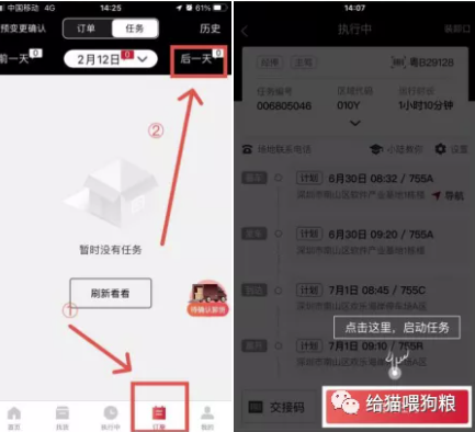 顺陆App操作指引及操作注意事项