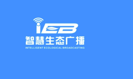 智慧生态广播APP操作指南