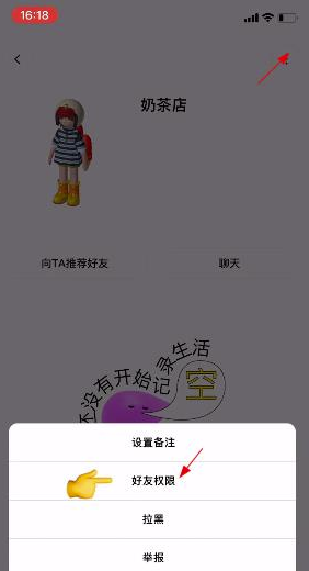 啫喱app怎么共享位置