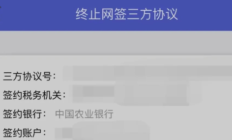 江苏税务app一键终止网签三方协议教程