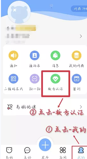长沙理工大学易班APP操作指南