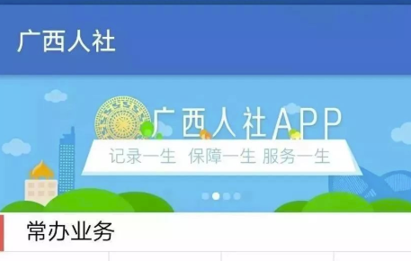 如何在广西人社网认证