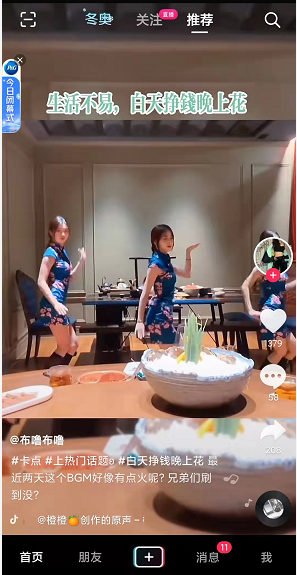 白天挣钱晚上花是什么梗