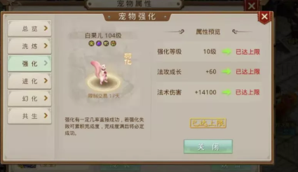 问道手游各等级宠物羽化要多少灵气？