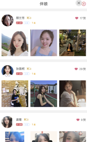 祝婚app靠谱吗?
