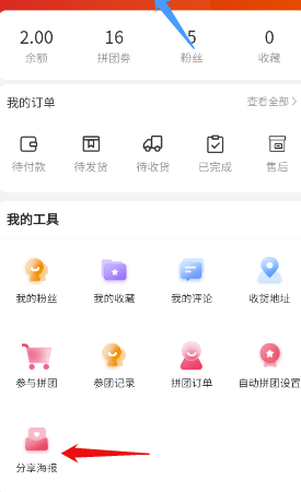 博团APP使用教程