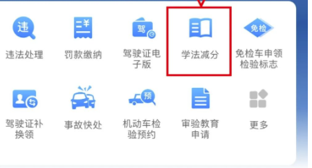 南通学法减分哪里弄
