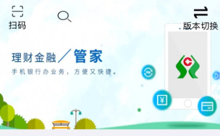 辛集农商银行手机银行APP操作简析