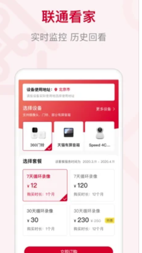 中国联通联通智家app怎么用