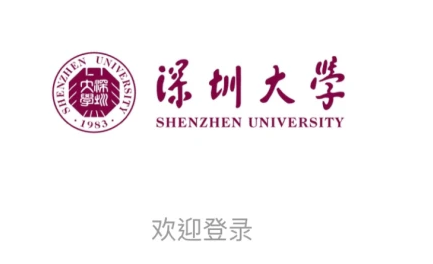 腾讯会议深大教育版怎么注册