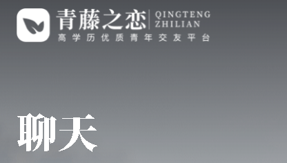 青藤之恋怎么骗过学历认证