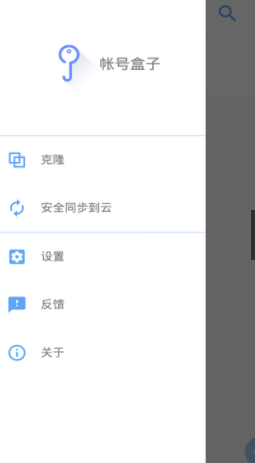 账号盒子app实名认证步骤