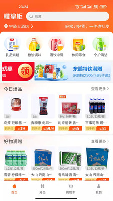 橙掌柜APP为什么打不开